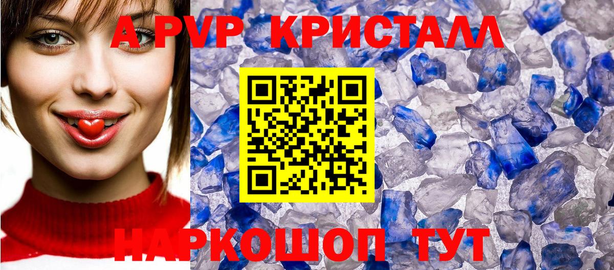 А ПВП Соль Кстово