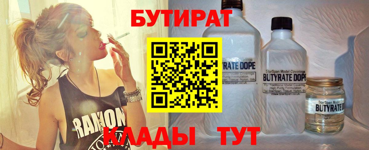 Кстово  БУТИРАТ  Вход с VPN  БУТИРАТ 1.4BDO 