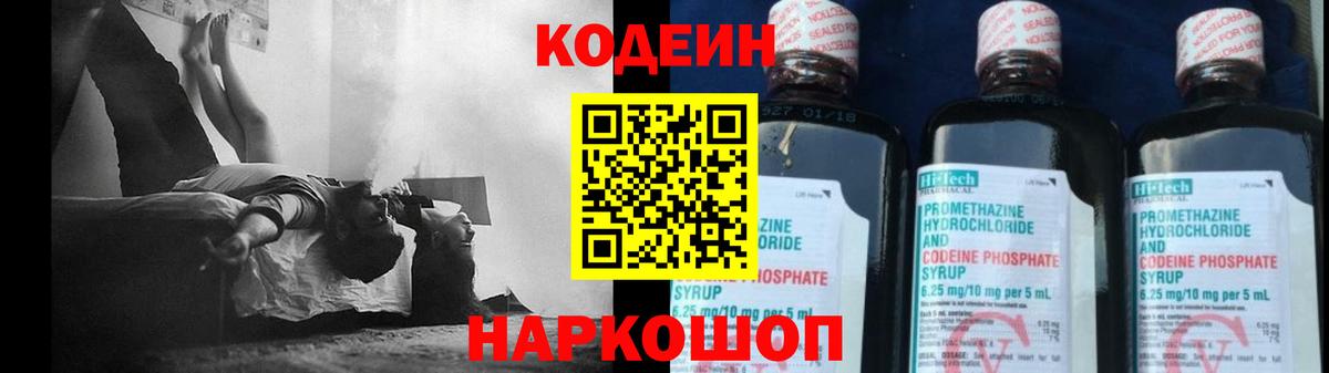 как найти   Кодеин Purple Drank  Кстово  Вход с VPN  Кодеиновый сироп Lean напиток Lean (лин) 