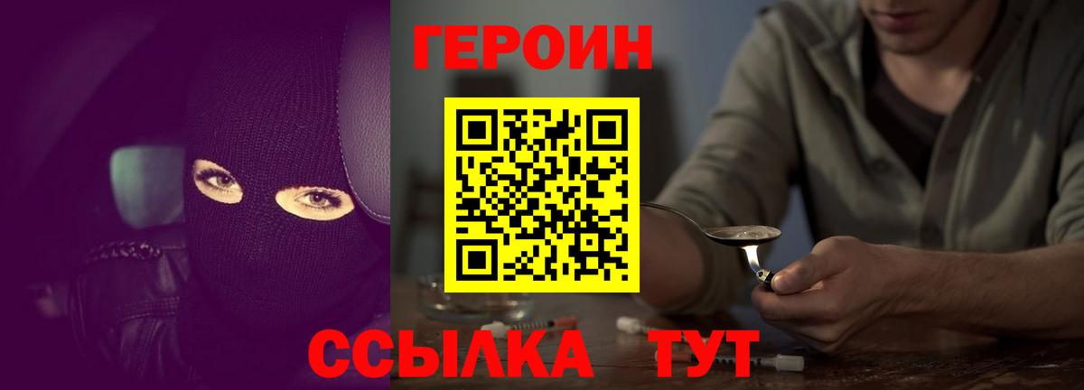 ГЕРОИН белый Кстово