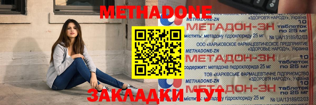 Кстово  МЕТАДОН кристалл  Вход с VPN 